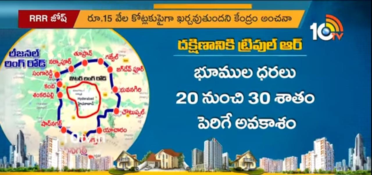 పట్టాలెక్కనున్న రీజినల్ రింగు రోడ్డు పనులు Hyderabad Regional Ring Road | Hyderabad  regional ring road-10TV Telugu